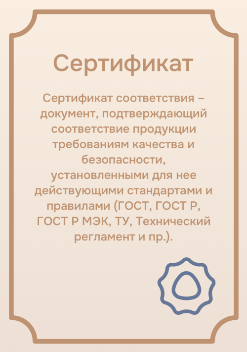 Сертификат пожарной безопасности